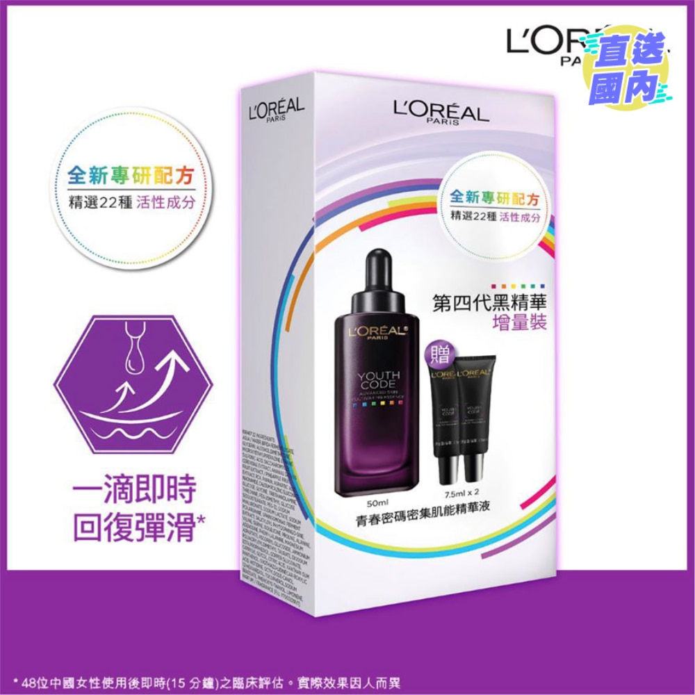 青春密碼密集肌能精華液 黑精華  50毫升+15毫升 抗初老