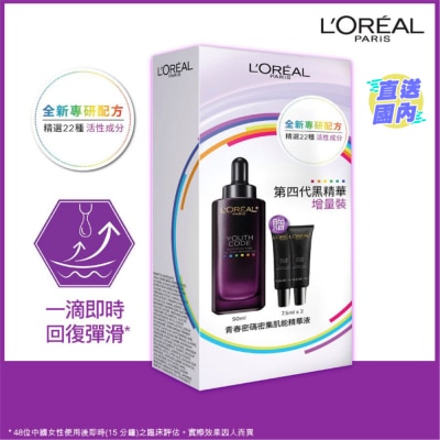 L'OREAL PARIS 青春密码密集肌能精华液 黑精华  50毫升+15毫升 (抗初老)