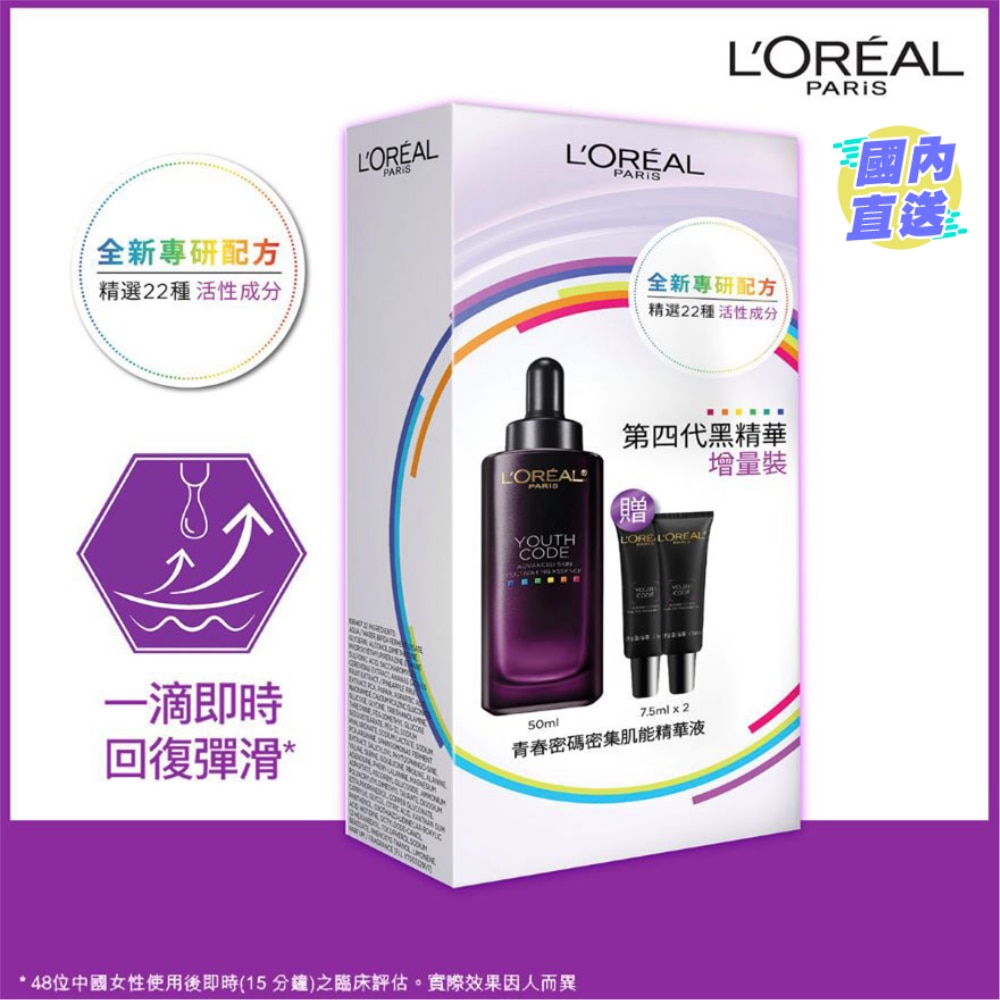 Youth Code Advanced Skin Cultivating Essence  [Black Essence]  50ml+15ml [Early anti-aging]