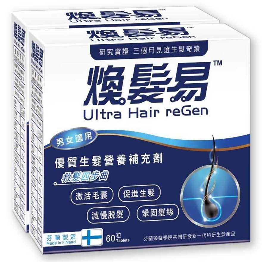 煥髮易60粒孖裝