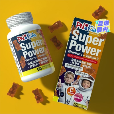 PNKIDS PNKIDS儿童免疫强化软糖 - 接骨木+ 维他命C 60粒软糖