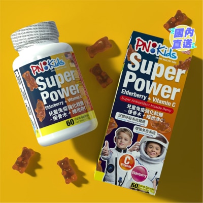 PNKIDS PNKIDS兒童免疫強化軟糖 - 接骨木+ 維他命C 60粒軟糖