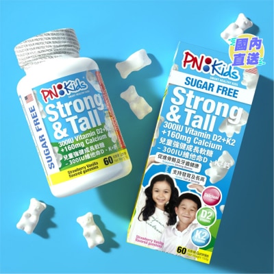 PNKIDS PNKIDS兒童強健成長軟糖 - 鈣+維他命D2、K2 60粒軟糖