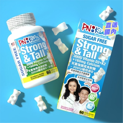 PNKIDS PNKIDS儿童强健成长软糖 - 钙+维他命D2、K2 60粒软糖