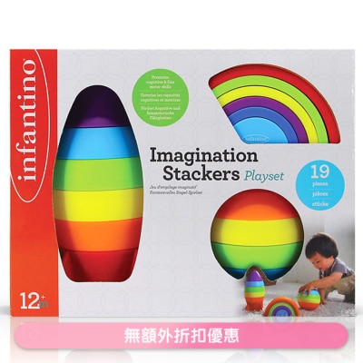 Infantino - 創意堆疊玩具套裝(商家直送-7個工作天內送到府上)