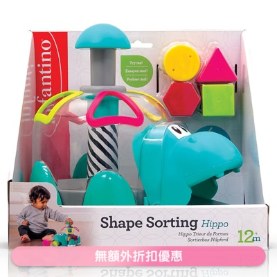 Infantino - 形狀分類玩具 - 河馬(商家直送-7個工作天內送到府上)