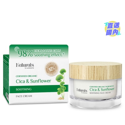 NATURALS BY WATSONS 積雪草向日葵舒緩面霜50克