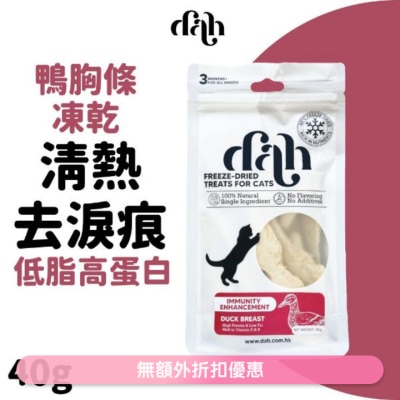 DAH 鴨胸條凍乾 40g｜買滿$399送蒸鮮雞/鴨肉條1包(隨機贈送) 清熱去淚痕 WSDFT208(商家直送 - 5個工作天內送到府上)