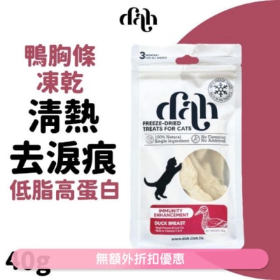 DAH 鴨胸條凍乾 40g｜買滿$399送貓抓屋 清熱去淚痕 WSDFT208(商家直送 - 5個工作天內送到府上)