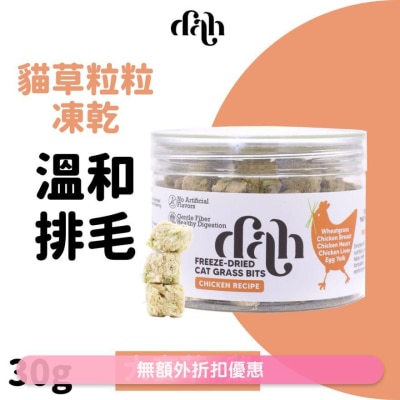 DAH 猫草粒粒冻干 (鸡配方) 30g｜买满$399送猫抓屋 轻松排毛 WSDFT212(商家直送 - 5个工作天内送到府上)