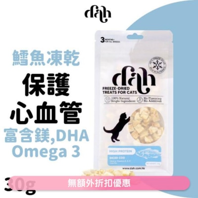 DAH 鳕鱼粒冻干 30g｜买满$399送猫抓屋 猫猫至爱 WSDFT211(商家直送 - 5个工作天内送到府上)