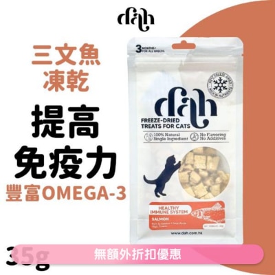 DAH 三文魚粒凍乾 35g｜買滿$399送貓抓屋 豐富OMEGA-3 WSDFT210(商家直送 - 5個工作天內送到府上)