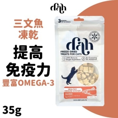 DAH 三文魚粒凍乾 35g｜買滿$399送蒸鮮雞/鴨肉條1包(隨機贈送) 豐富OMEGA-3 WSDFT210(商家直送 - 5個工作天內送到府上)