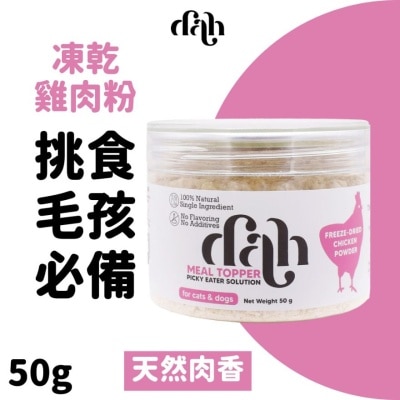 DAH Meal Topper - Freeze Dried Chicken Powder 50g｜Buy $399 Free 1 steamed Chicken or Duck Fillet (Supplier Delivery )