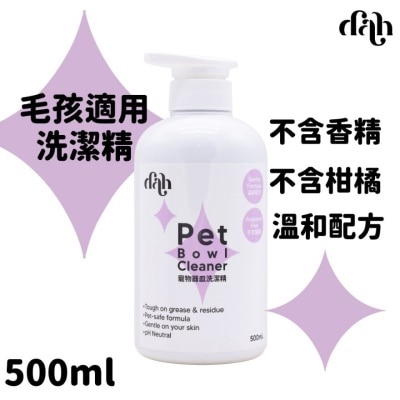 DAH 寵物器皿清潔精｜買滿$399送蒸鮮雞/鴨肉條1包(隨機贈送) 溫和洗潔毛孩食具 貓狗適用 WSDCG003(商家直送 - 5個工作天內送到府上)