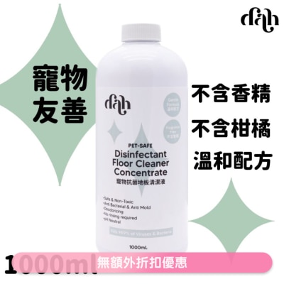 DAH - 寵物抗菌地板清潔液｜買滿$399送蒸鮮雞/鴨肉條1包(隨機贈送) 溫和配方｜不含香精 WSDCG002(商家直送 - 5個工作天內送到府上)