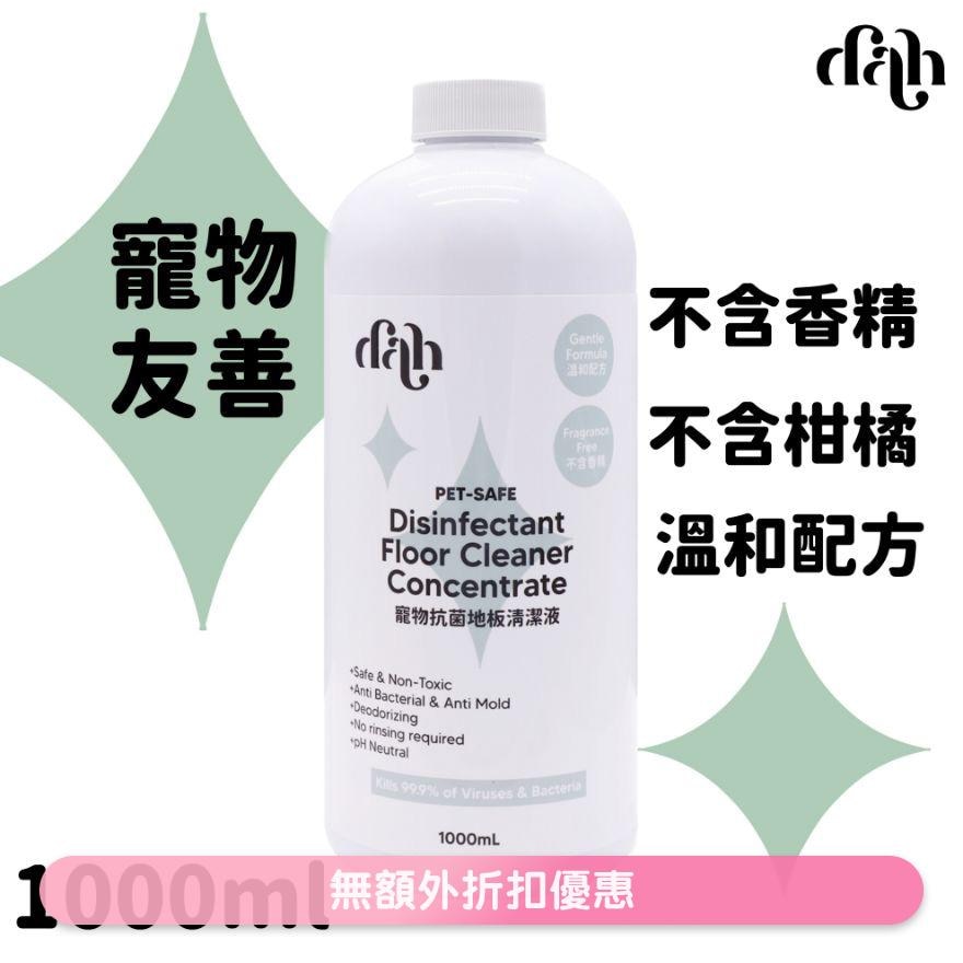 宠物抗菌地板清洁液｜买满$399送猫抓屋 温和配方｜不含香精 WSDCG002(商家直送 - 5个工作天内送到府上)