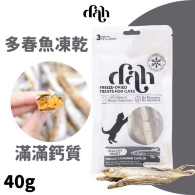 DAH 原條加拿大多春魚凍乾 40g｜買滿$399送蒸鮮雞/鴨肉條1包(隨機贈送) 豐富鈣質 WSDFT205(商家直送 - 5個工作天內送到府上)