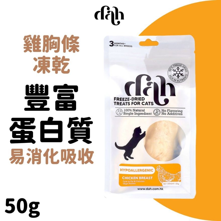 Freeze Dried Chicken Breast 50g｜Buy $399 Free 1 steamed Chicken or Duck Fillet WSDFT204(Supplier Delivery)