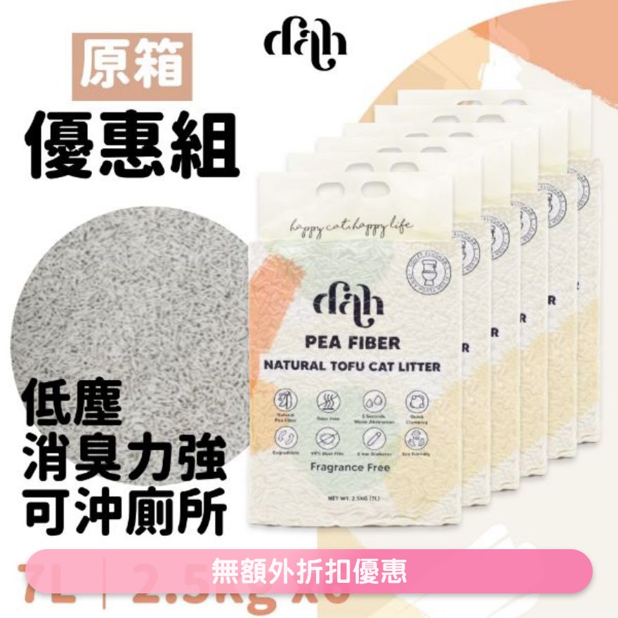 原箱天然豆腐貓砂 7L x6｜買滿$399送蒸鮮雞/鴨肉條1包(隨機贈送)優質豌豆纖維製造 WSDCL002C(商家直送 - 5個工作天內送到府上)