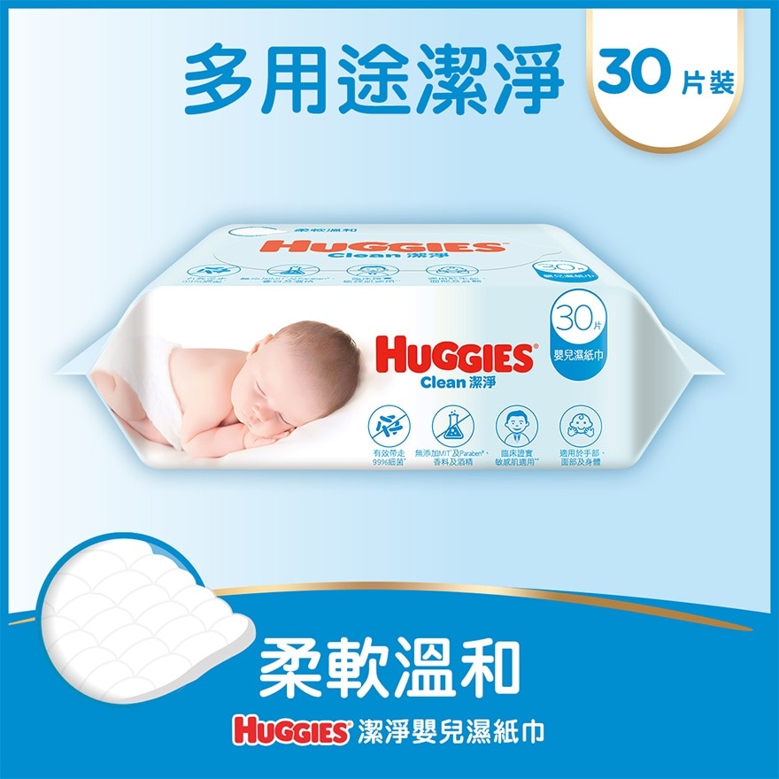 HUGGIES 潔淨嬰兒濕紙巾30片裝