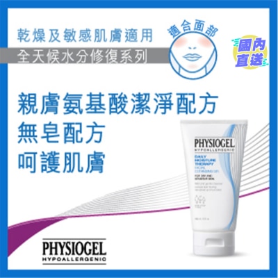 PHYSIOGEL PHYSIOGEL 低敏保濕潔面啫喱150毫升