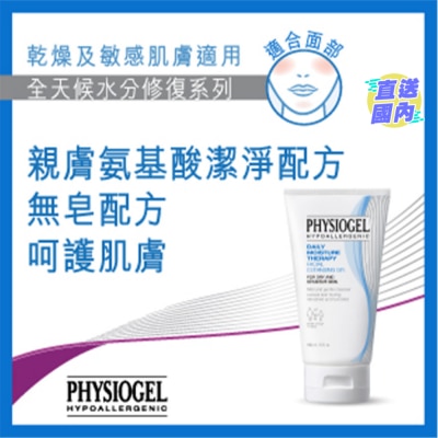 PHYSIOGEL PHYSIOGEL 低敏保湿洁面啫喱150毫升