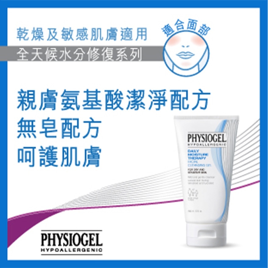 PHYSIOGEL 低敏保湿洁面啫喱150毫升