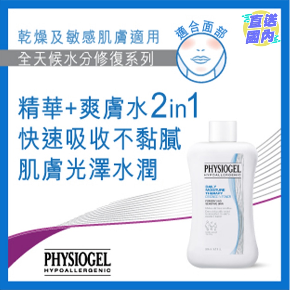 PHYSIOGEL 低敏保湿精华爽肤液 200毫升