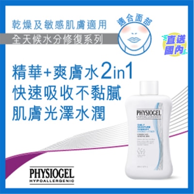 PHYSIOGEL PHYSIOGEL 低敏保湿精华爽肤液 200毫升
