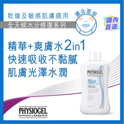 PHYSIOGEL PHYSIOGEL 低敏保濕精華爽膚液 200毫升