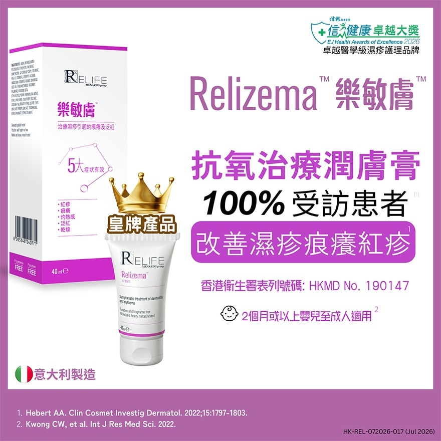 乐敏肤抗氧治療潤膚膏40亳升 image