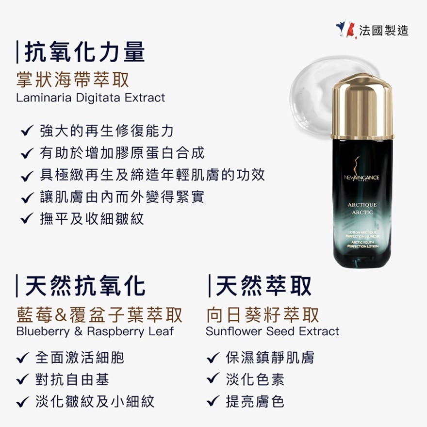 极地肌源调理精萃水 100ml