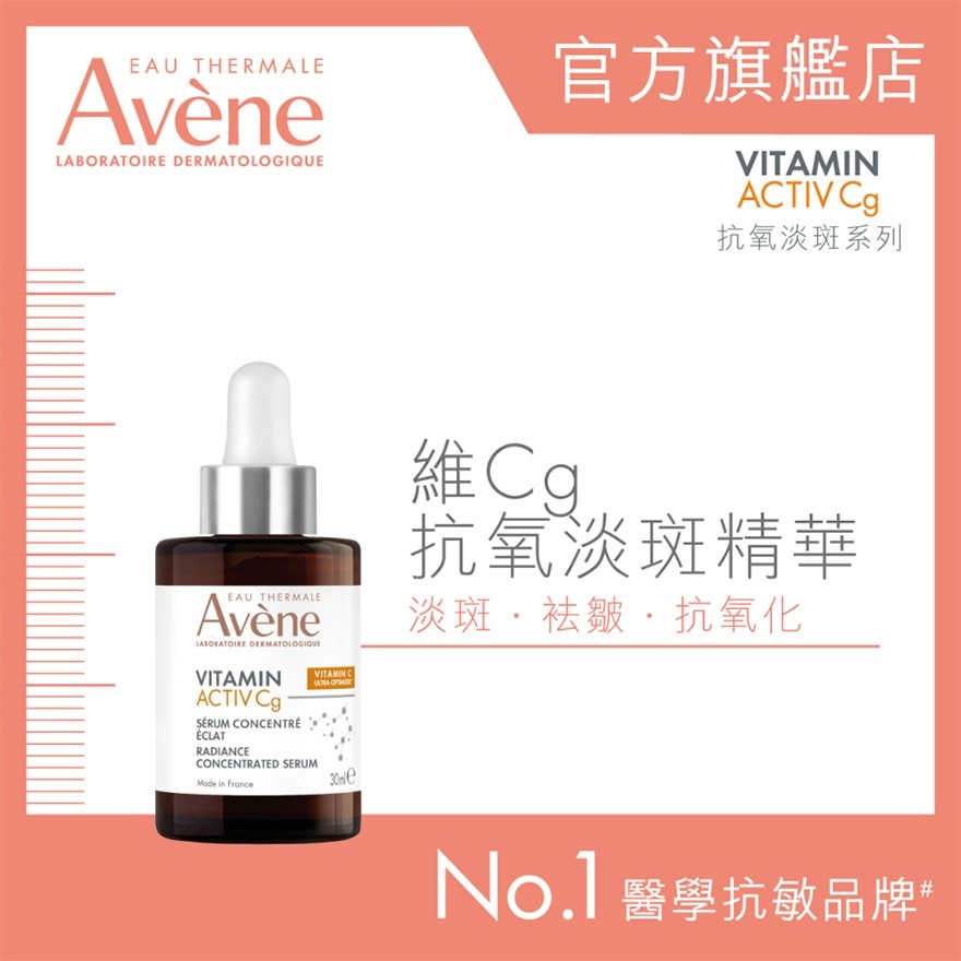 AVENE VITAMIN ACTIV CG SERUM 30ML | Face Treatment | Watsons Hong Kong