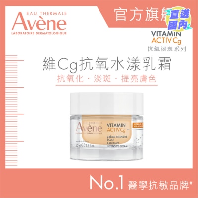 EAU THERMALE AVENE 維CG抗氧水漾乳霜50毫升