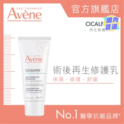 EAU THERMALE AVENE 术后再生修护乳40毫升