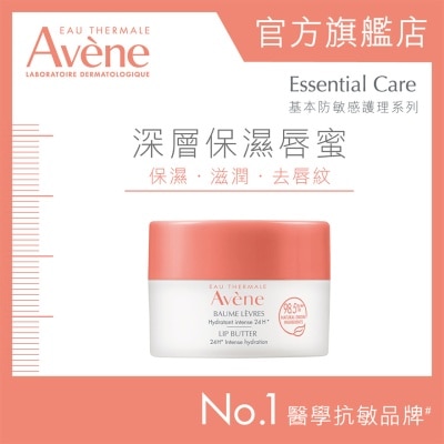 AVENE 深層保濕唇蜜10毫升