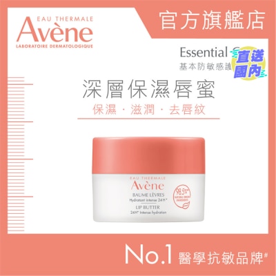 EAU THERMALE AVENE 深層保濕唇蜜10毫升