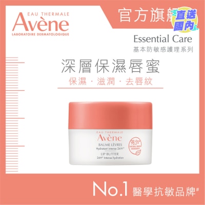 EAU THERMALE AVENE 深层保湿唇蜜10毫升