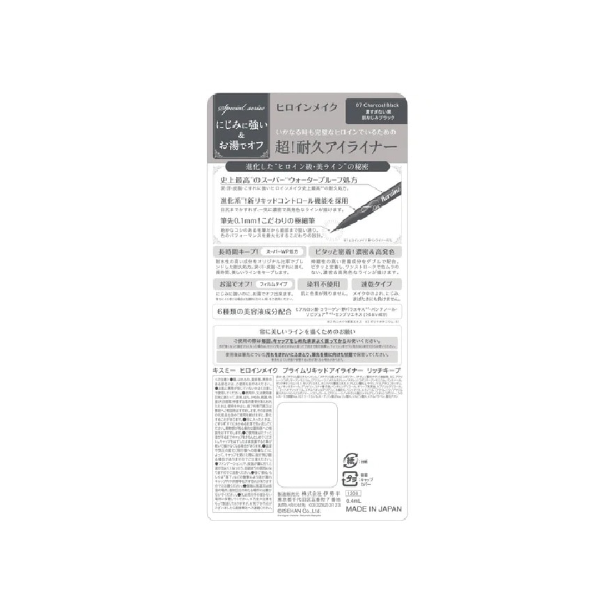  HM极致持色纤细眼线液 (07 碳黑色)