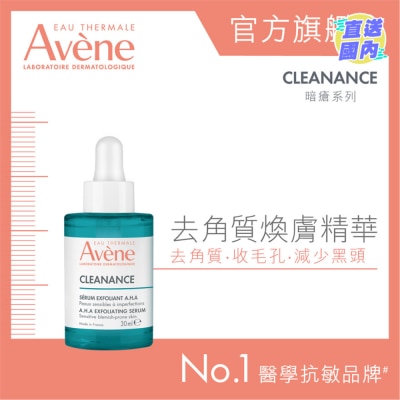 EAU THERMALE AVENE 去角質煥膚精華30毫升