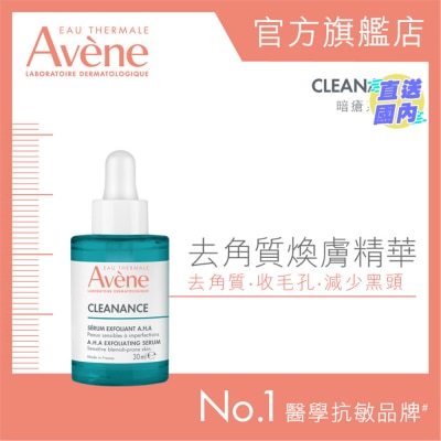 EAU THERMALE AVENE 去角質煥膚精華30毫升