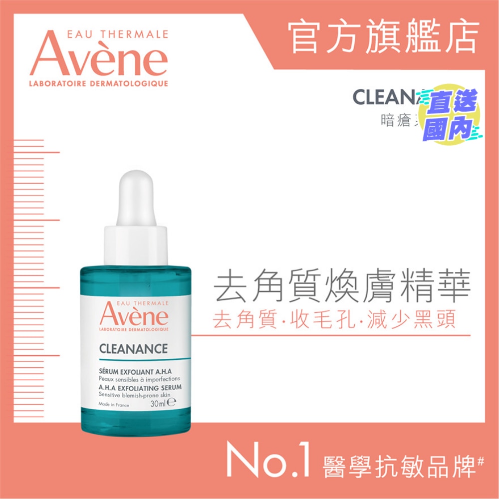 去角质焕肤精华30毫升