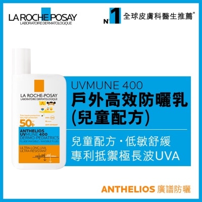 LA ROCHE POSAY - UVMUNE 400全效廣譜隔離乳液 (兒童配方) 50毫升