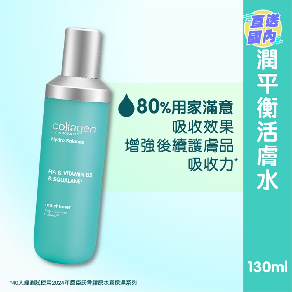 骨膠原水潤平衡活膚水