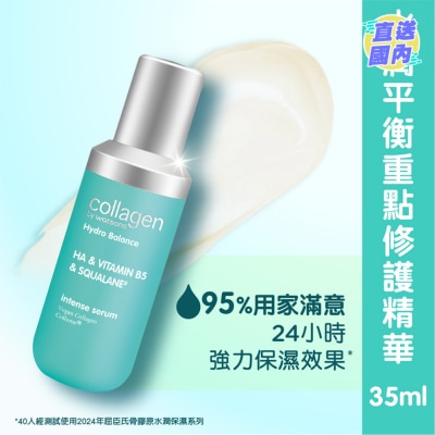 COLLAGEN BY WATSONS 骨胶原水润平衡重点修护精华