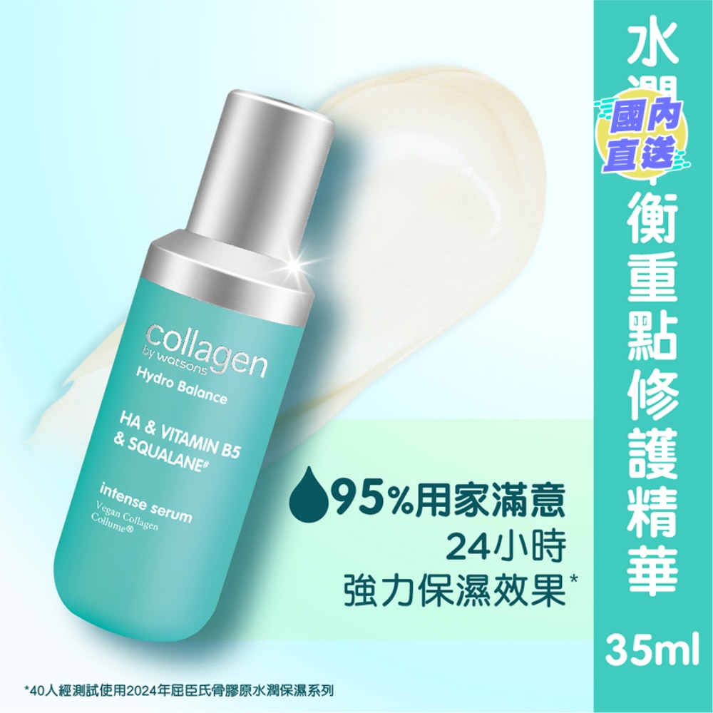 骨胶原水润平衡重点修护精华