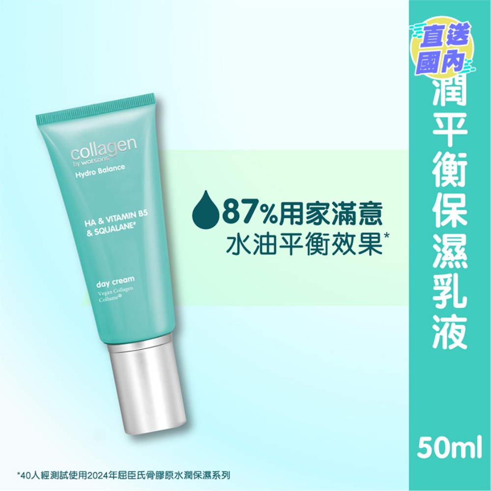 骨胶原水润平衡保湿乳液50ml