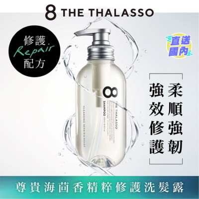 8 THE THALASSO 海洋極緻修護洗髮露