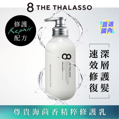 8 THE THALASSO 海洋極緻修護乳